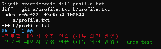 git diff profile.txt 실행 결과