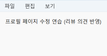 git restore profile.txt 후 txt 파일 실행 결과